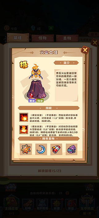 塔塔守卫战最新版