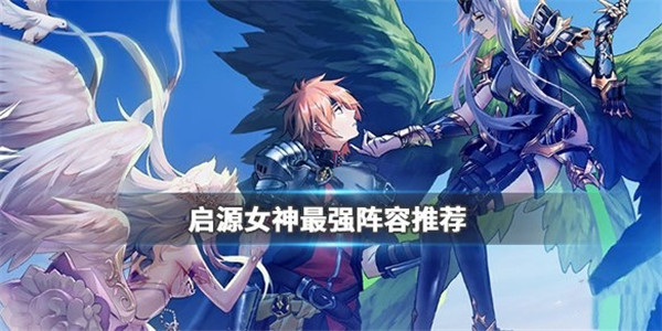 启源女神折扣版