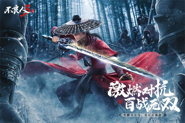 不良人3九游版下载