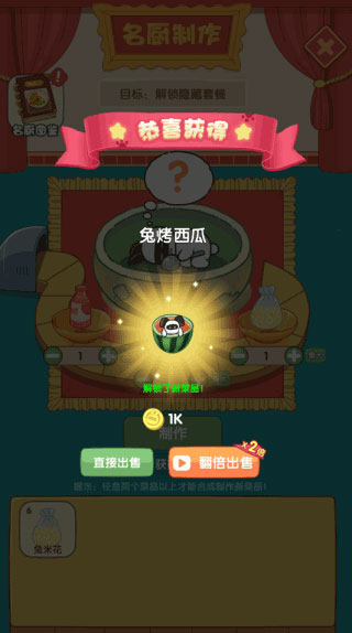 兔克的餐厅最新版