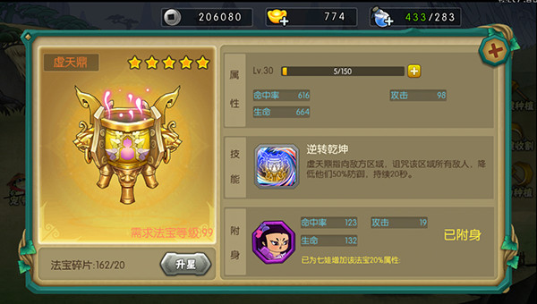 葫芦娃内置作弊菜单