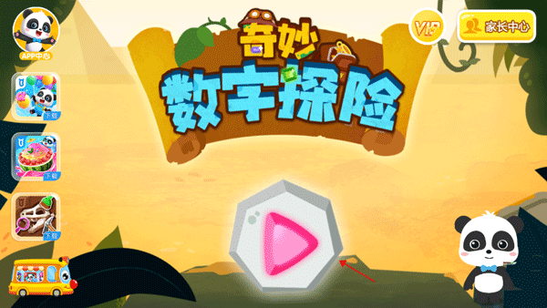 宝宝巴士奇妙数字探险