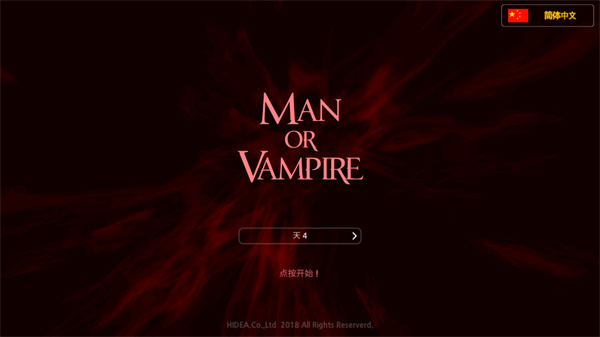 人或吸血鬼最新版(Man or Vampire)