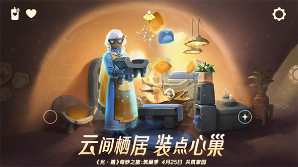 光遇低配置版本下载