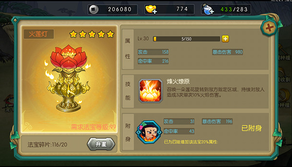 葫芦娃手游网易版