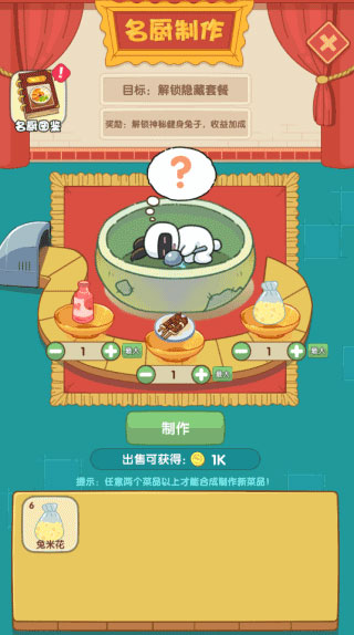 兔克的餐厅最新版