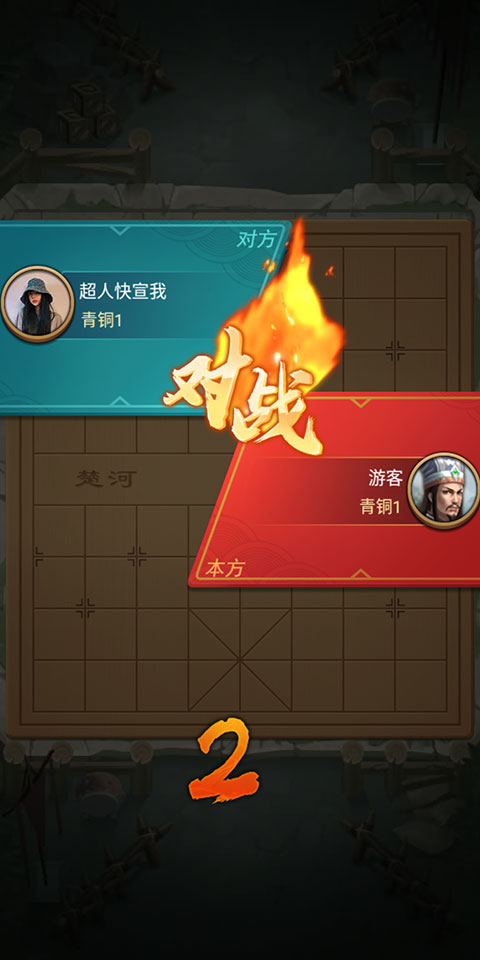 全民象棋杀最新版
