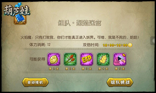 葫芦娃手游49官服