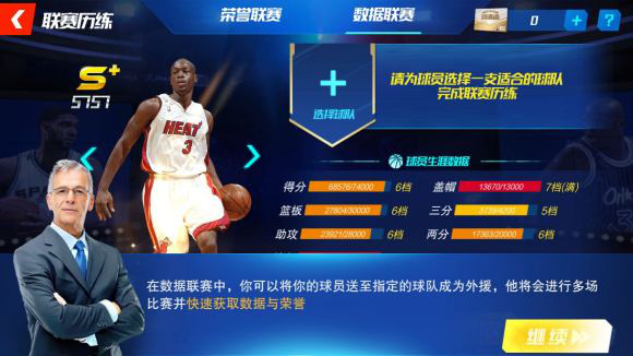 NBA篮球大师华为客户端