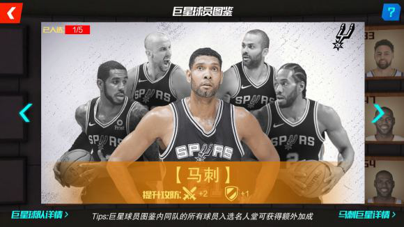 NBA篮球大师华为客户端