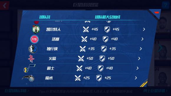 NBA篮球大师华为客户端