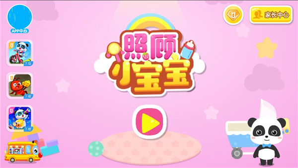 宝宝巴士照顾小宝宝官方正版