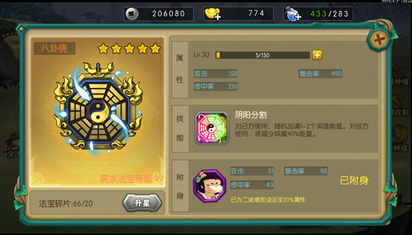 葫芦娃内置作弊菜单