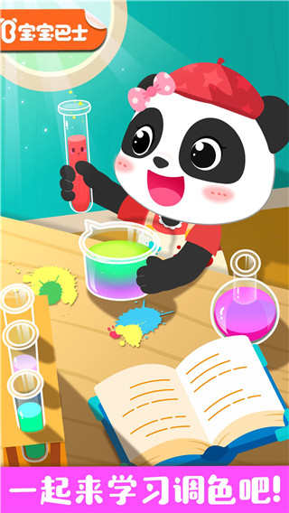 宝宝巴士奇妙手工调色手游官方版