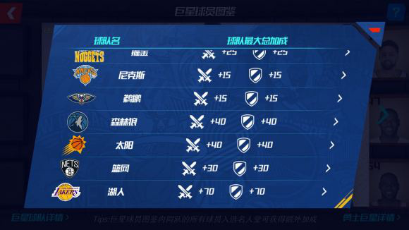 NBA篮球大师华为客户端