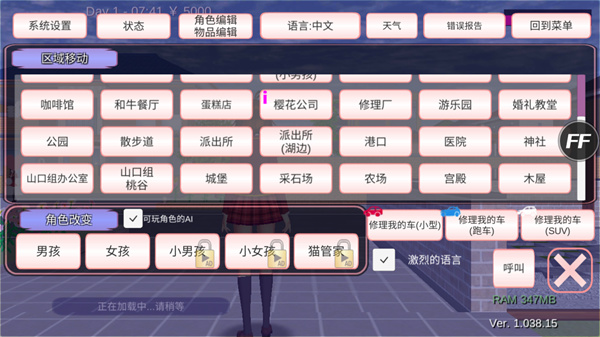 樱校模拟器2024最新版