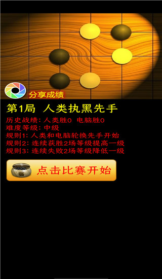 全屏五子棋手机版