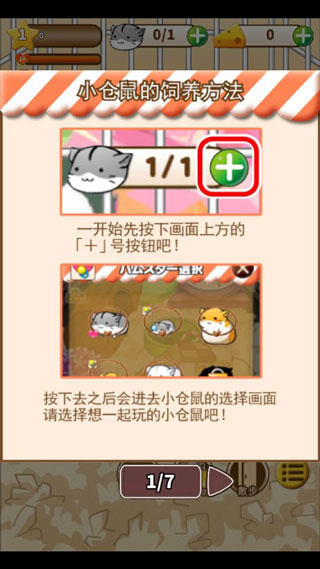 仓鼠的日常中文版(Hamster Life)