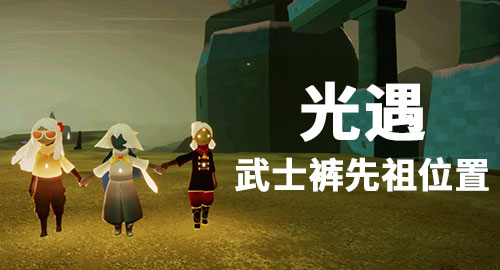 光遇低配版