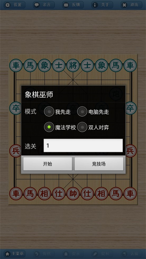 象棋巫师最新版本2024手机版
