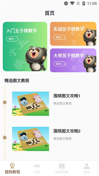 开心五子棋官方版