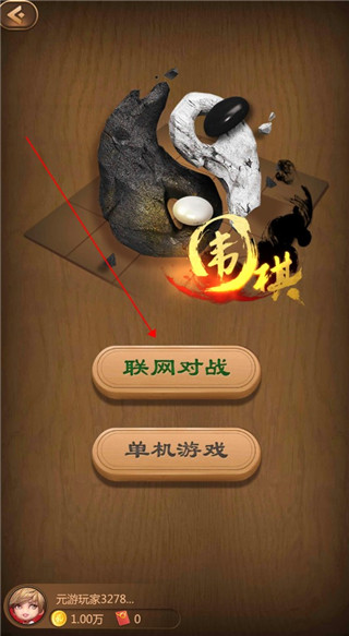 元游围棋最新版