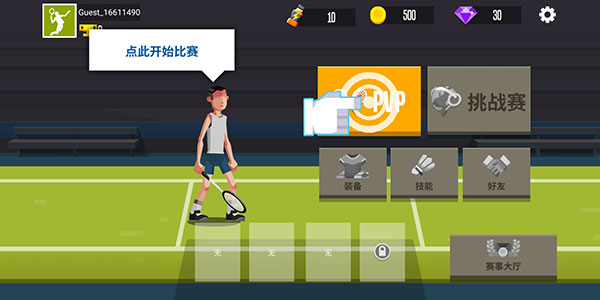 羽毛球高高手官方正版