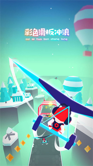 滑板色彩冲浪最新版下载安装