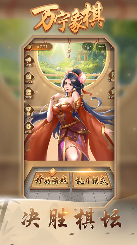 万宁象棋技能版官方版