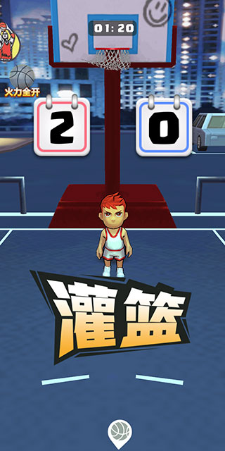 街头扣篮王官方版