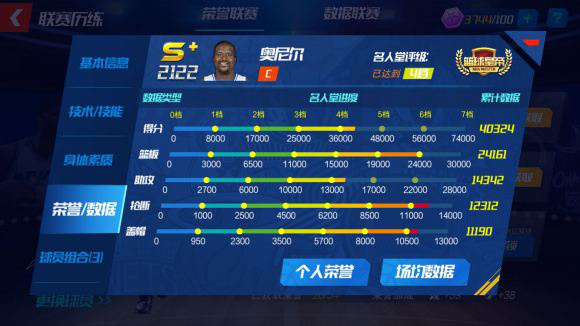 NBA篮球大师华为客户端