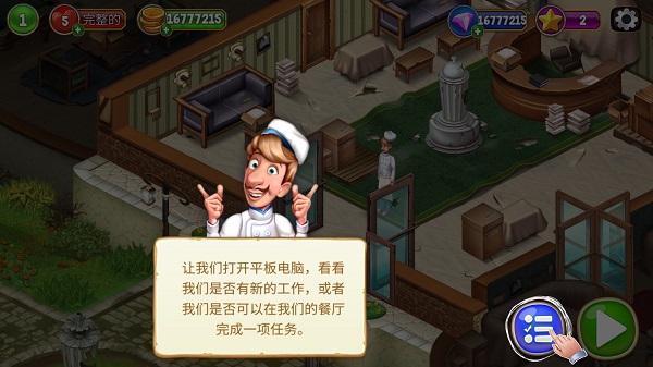 厨师罗杰的餐厅官方版