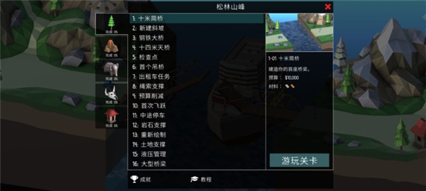 保利桥2手机版(Poly Bridge 2)