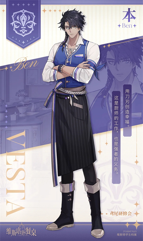 维斯塔的餐桌官方版