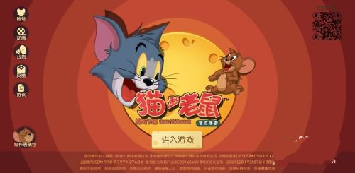 猫和老鼠怀旧服