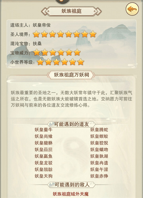 想不想修真魅族版