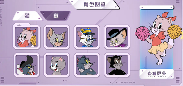 猫和老鼠国际服