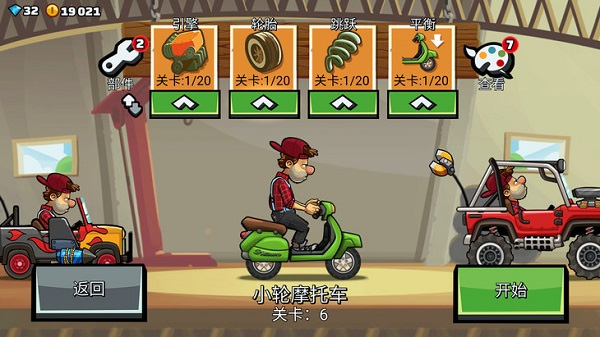 登山赛车2内购破解版