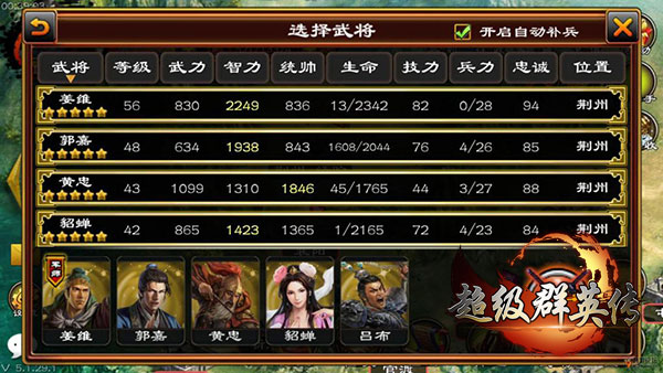 超级群英传官方版