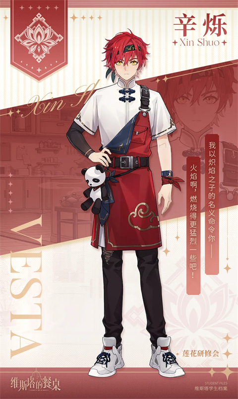 维斯塔的餐桌官方版