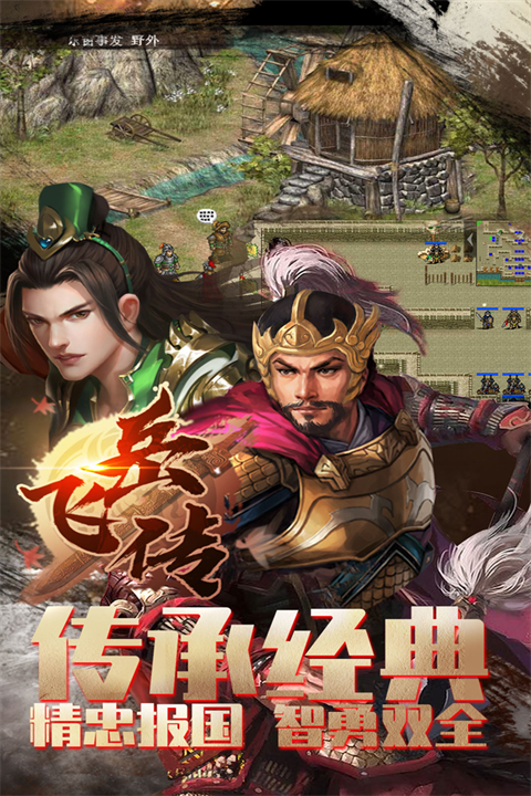 同人精忠报国岳飞传官方版