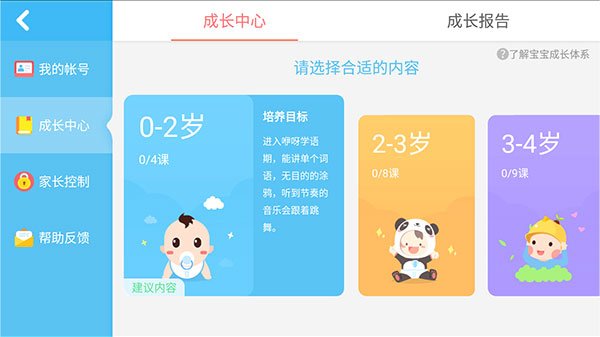 宝宝欢乐教室官方版
