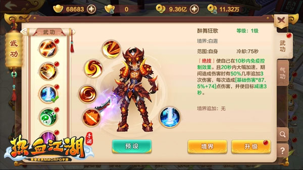 热血江湖国际版