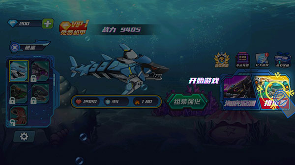 机械鲨模拟器最新版