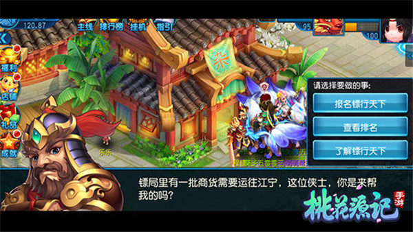 桃花源记手游最新版