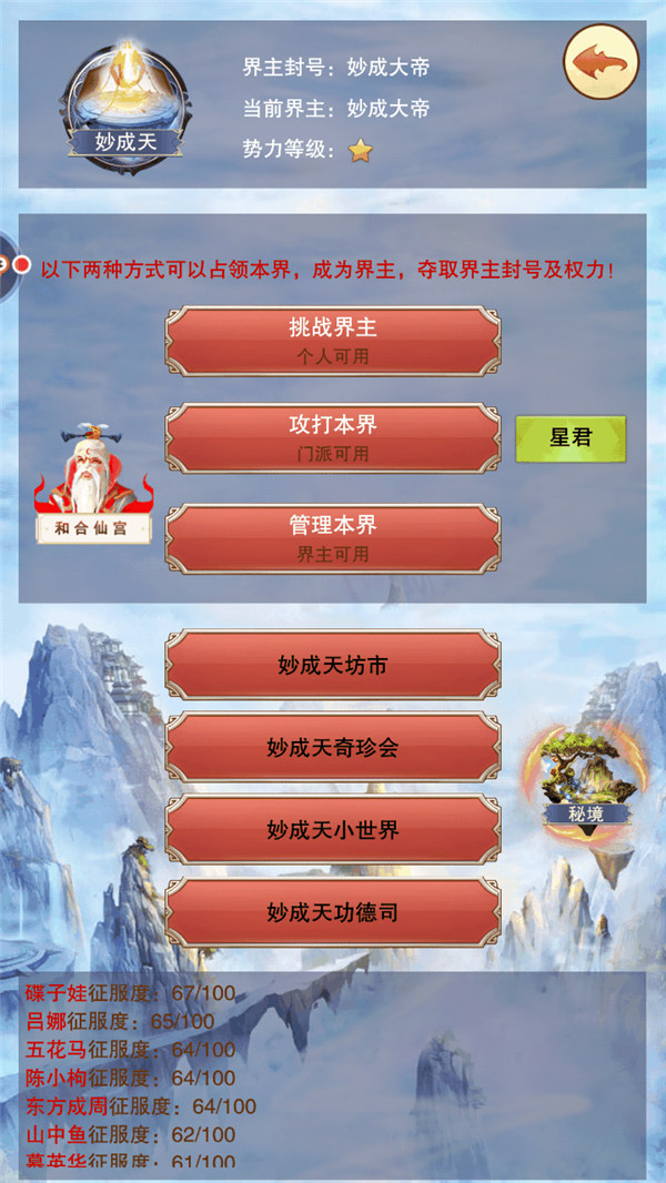 想不想修真魅族版