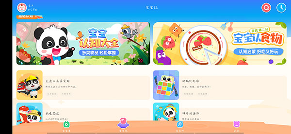 宝宝巴士HD官方版