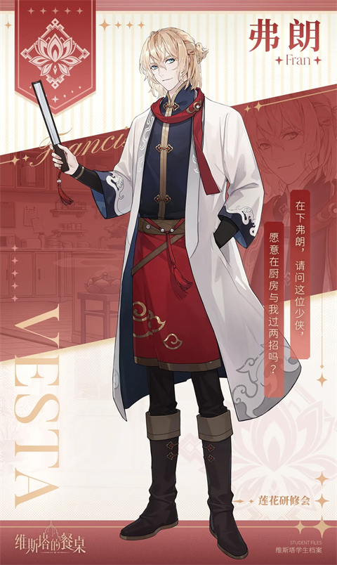 维斯塔的餐桌官方版