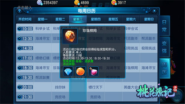 桃花源记华为版