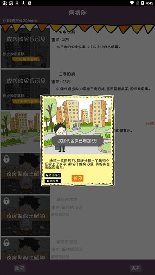 买房记破解版无限金币版